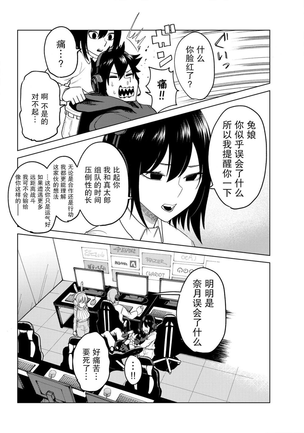 《关于关系极差的青梅竹马是我沉迷5年以上FPS游戏的朋友这件事。》漫画最新章节第5话免费下拉式在线观看章节第【9】张图片