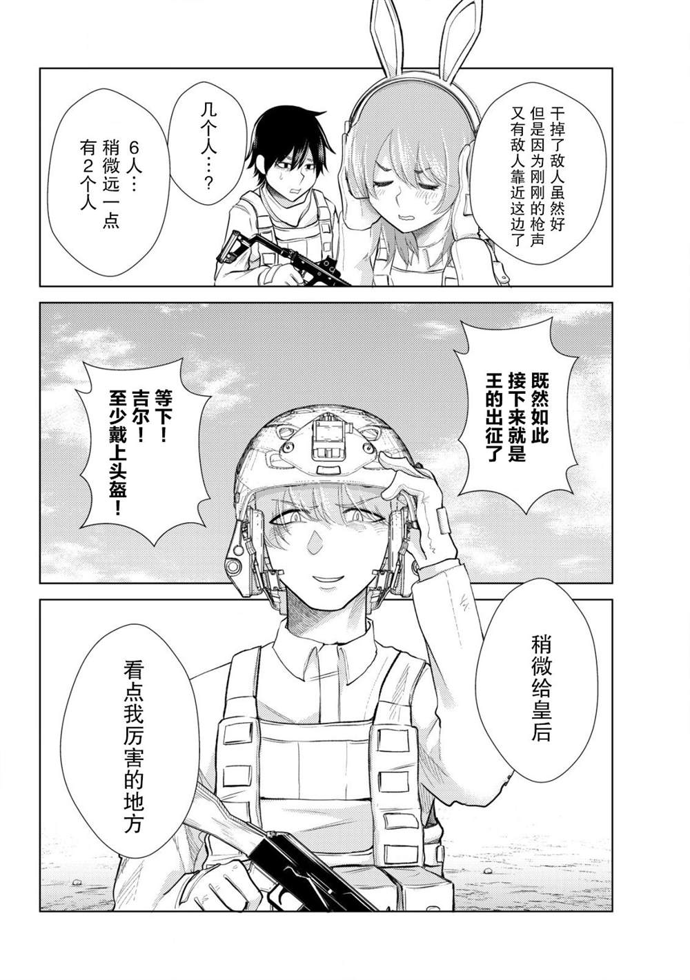 《关于关系极差的青梅竹马是我沉迷5年以上FPS游戏的朋友这件事。》漫画最新章节第3话免费下拉式在线观看章节第【13】张图片