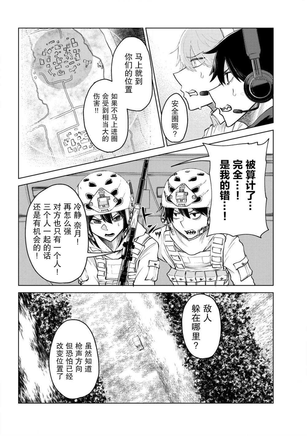 《关于关系极差的青梅竹马是我沉迷5年以上FPS游戏的朋友这件事。》漫画最新章节第6话免费下拉式在线观看章节第【11】张图片