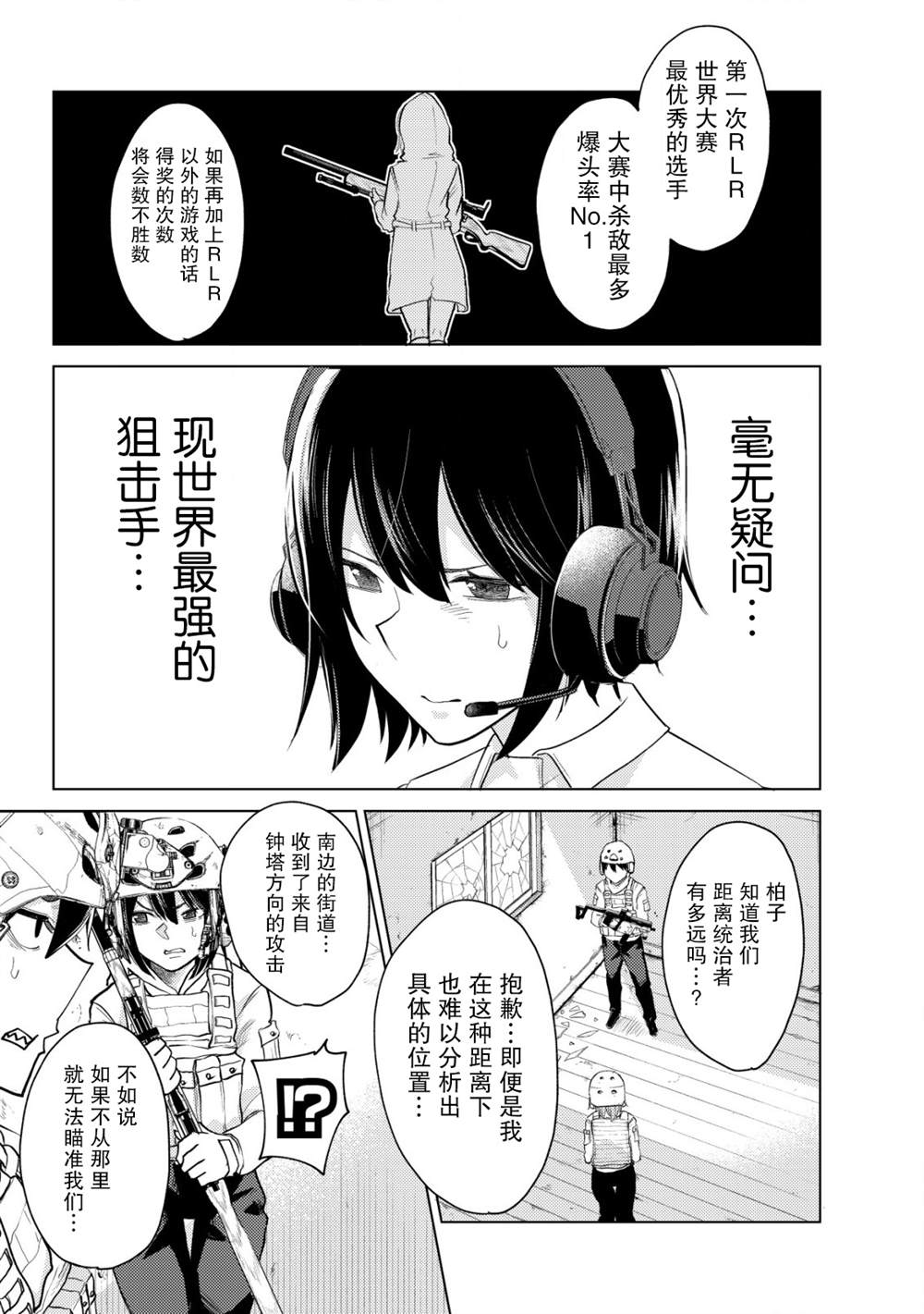 《关于关系极差的青梅竹马是我沉迷5年以上FPS游戏的朋友这件事。》漫画最新章节第6话免费下拉式在线观看章节第【3】张图片