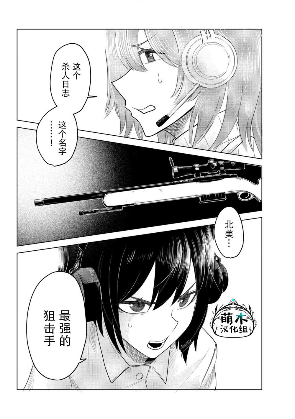 《关于关系极差的青梅竹马是我沉迷5年以上FPS游戏的朋友这件事。》漫画最新章节第5话免费下拉式在线观看章节第【17】张图片