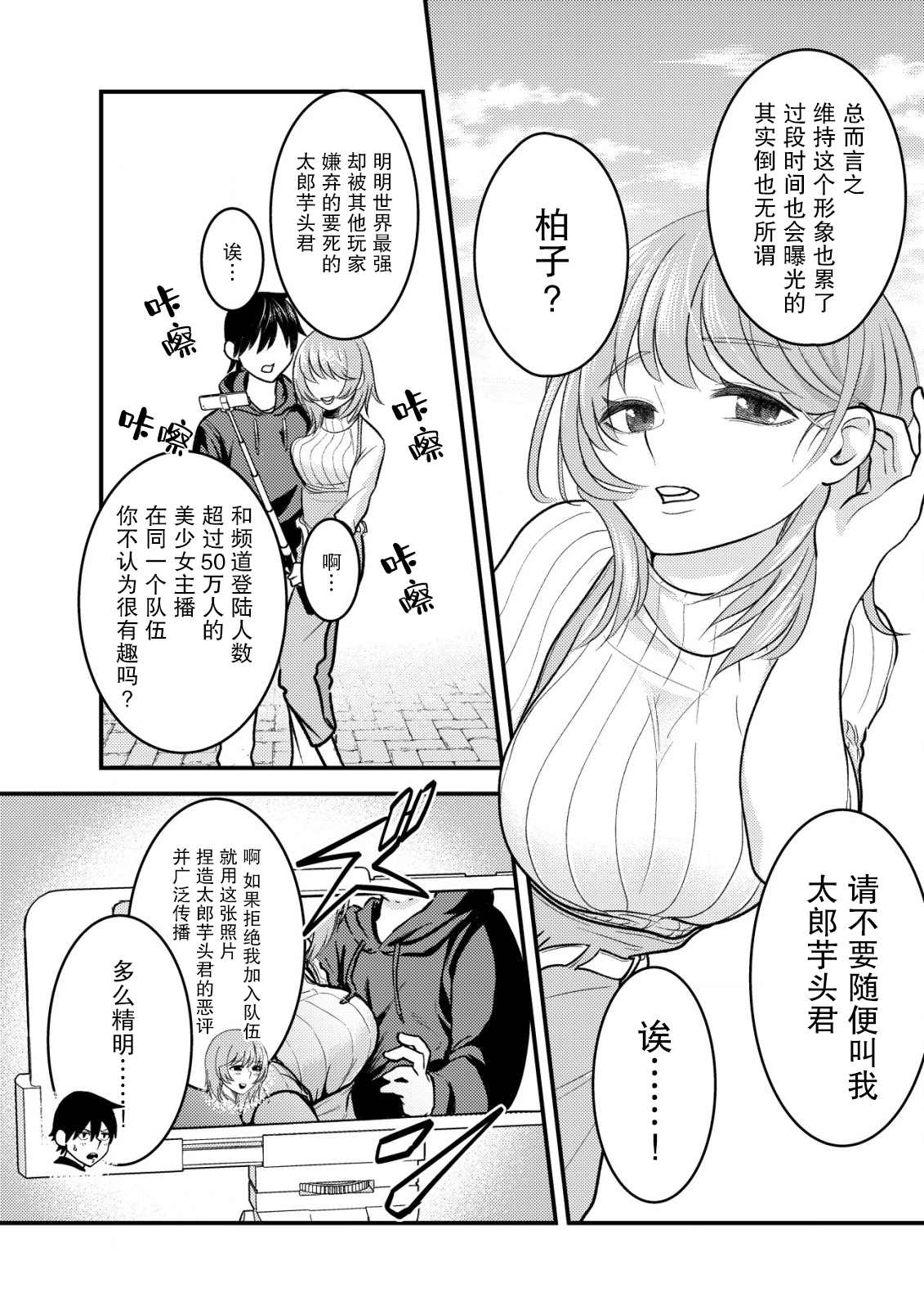 《关于关系极差的青梅竹马是我沉迷5年以上FPS游戏的朋友这件事。》漫画最新章节第2话免费下拉式在线观看章节第【14】张图片