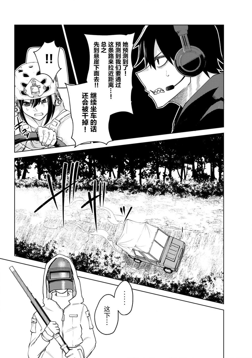 《关于关系极差的青梅竹马是我沉迷5年以上FPS游戏的朋友这件事。》漫画最新章节第6话免费下拉式在线观看章节第【9】张图片