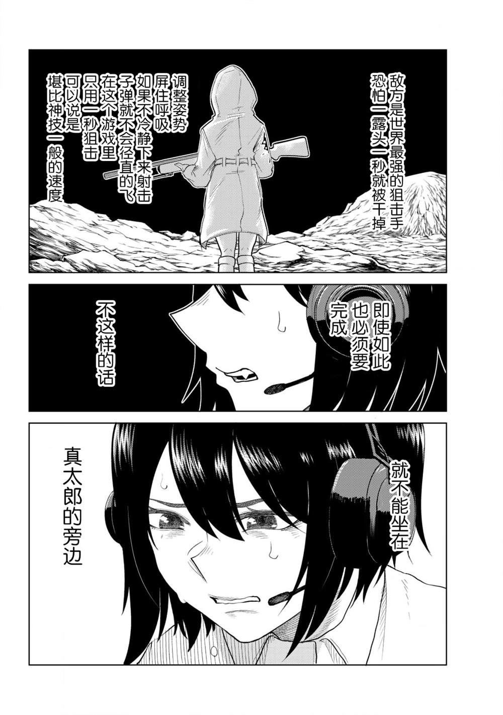 《关于关系极差的青梅竹马是我沉迷5年以上FPS游戏的朋友这件事。》漫画最新章节第6话免费下拉式在线观看章节第【13】张图片