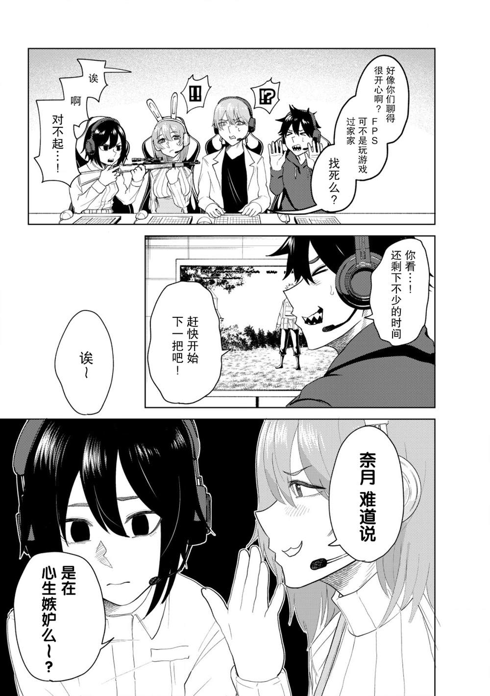 《关于关系极差的青梅竹马是我沉迷5年以上FPS游戏的朋友这件事。》漫画最新章节第5话免费下拉式在线观看章节第【7】张图片