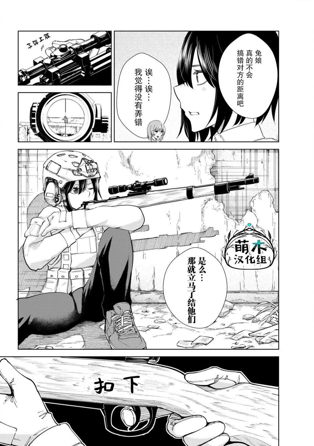 《关于关系极差的青梅竹马是我沉迷5年以上FPS游戏的朋友这件事。》漫画最新章节第3话免费下拉式在线观看章节第【9】张图片