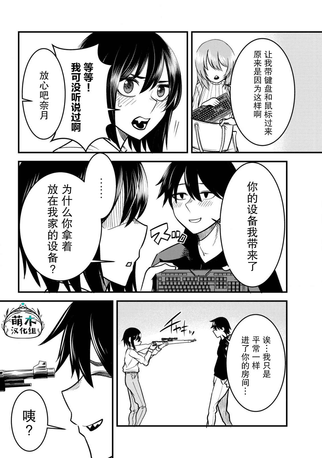 《关于关系极差的青梅竹马是我沉迷5年以上FPS游戏的朋友这件事。》漫画最新章节第2话免费下拉式在线观看章节第【25】张图片