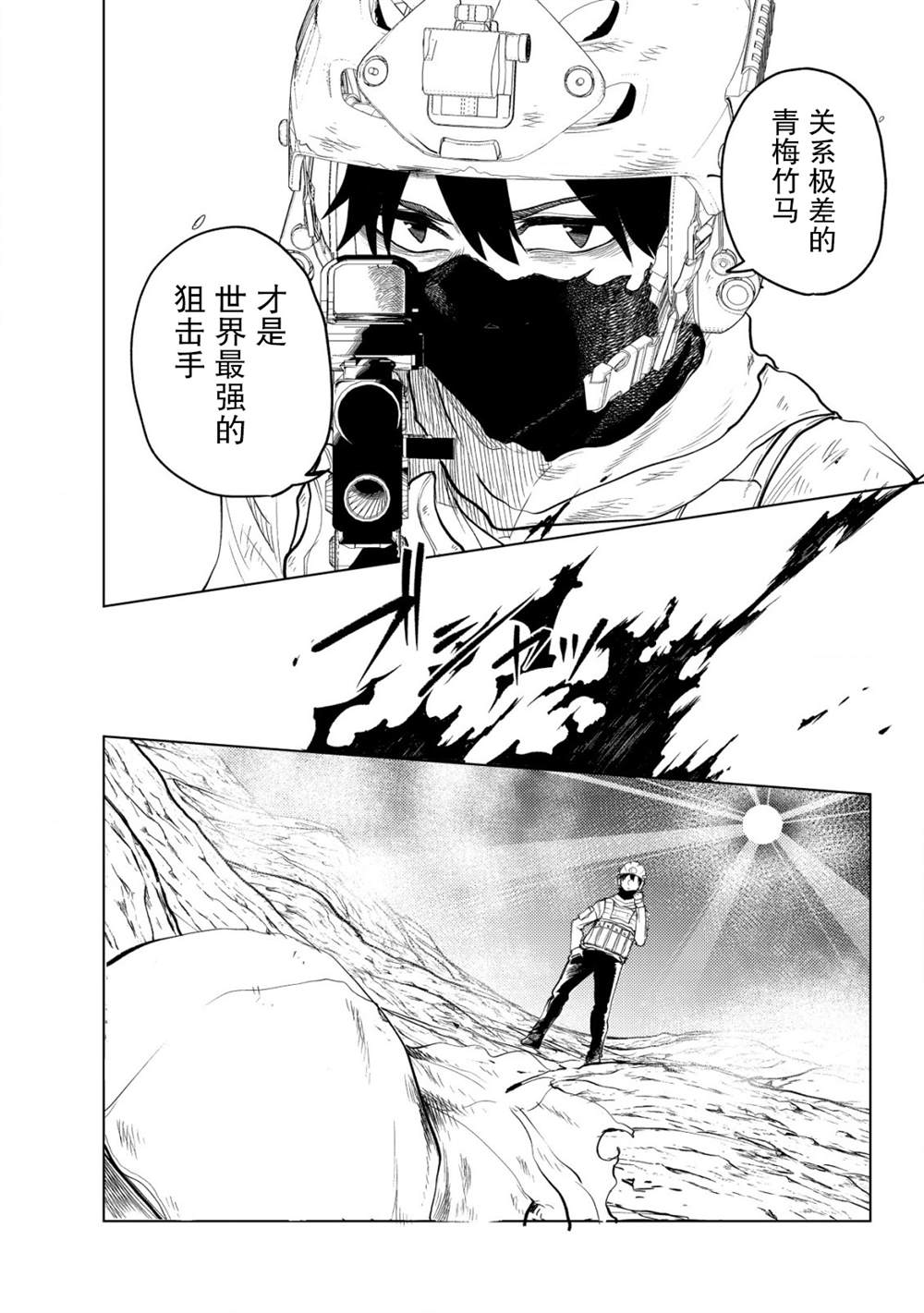 《关于关系极差的青梅竹马是我沉迷5年以上FPS游戏的朋友这件事。》漫画最新章节第6话免费下拉式在线观看章节第【26】张图片