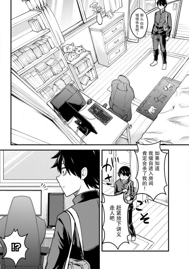 《关于关系极差的青梅竹马是我沉迷5年以上FPS游戏的朋友这件事。》漫画最新章节第1话免费下拉式在线观看章节第【18】张图片