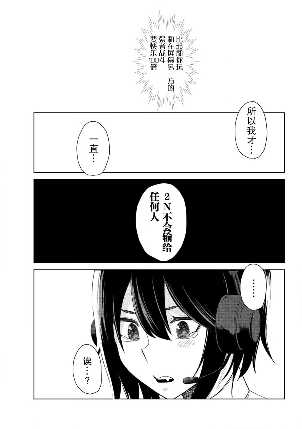 《关于关系极差的青梅竹马是我沉迷5年以上FPS游戏的朋友这件事。》漫画最新章节第5话免费下拉式在线观看章节第【12】张图片