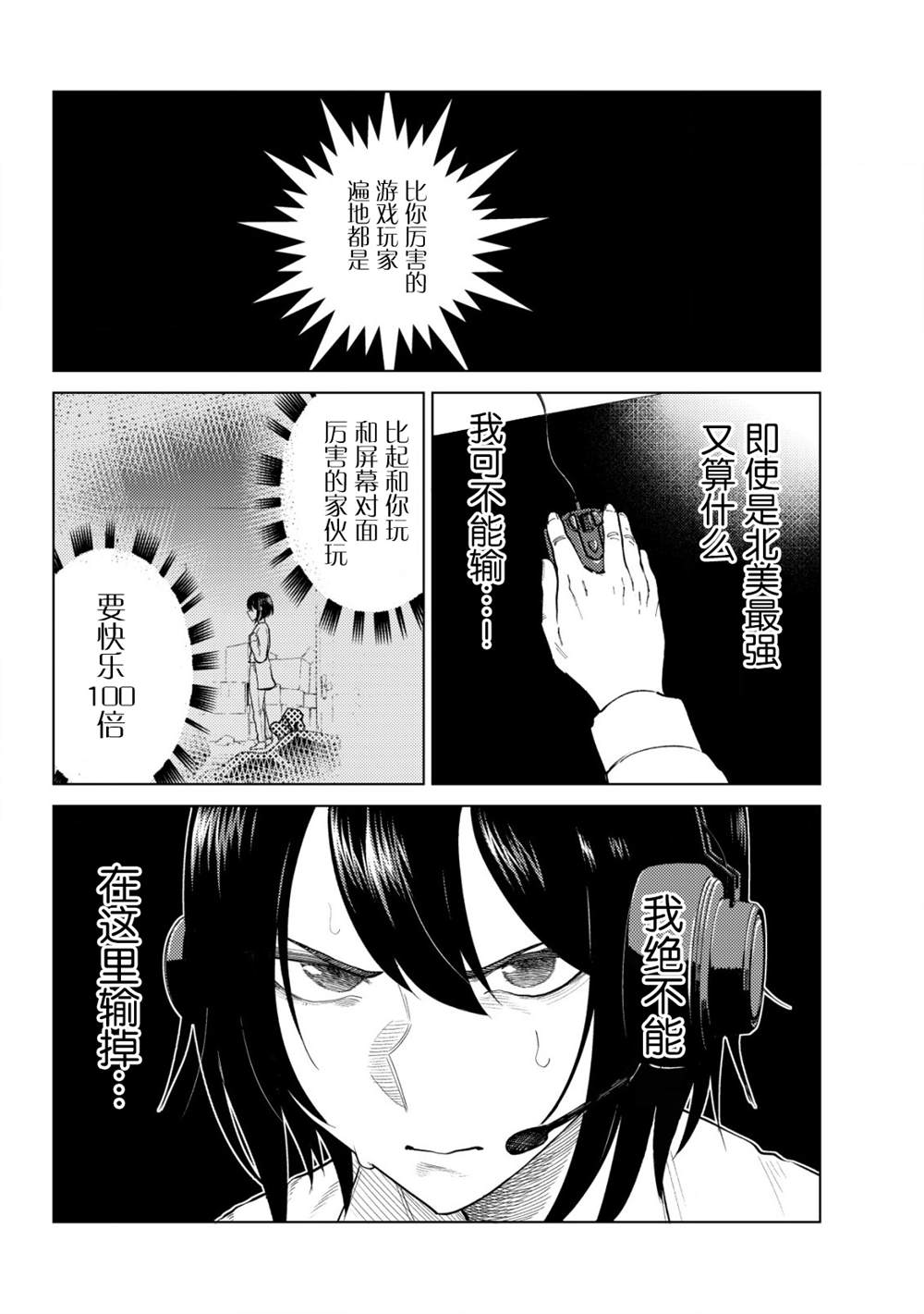 《关于关系极差的青梅竹马是我沉迷5年以上FPS游戏的朋友这件事。》漫画最新章节第6话免费下拉式在线观看章节第【5】张图片