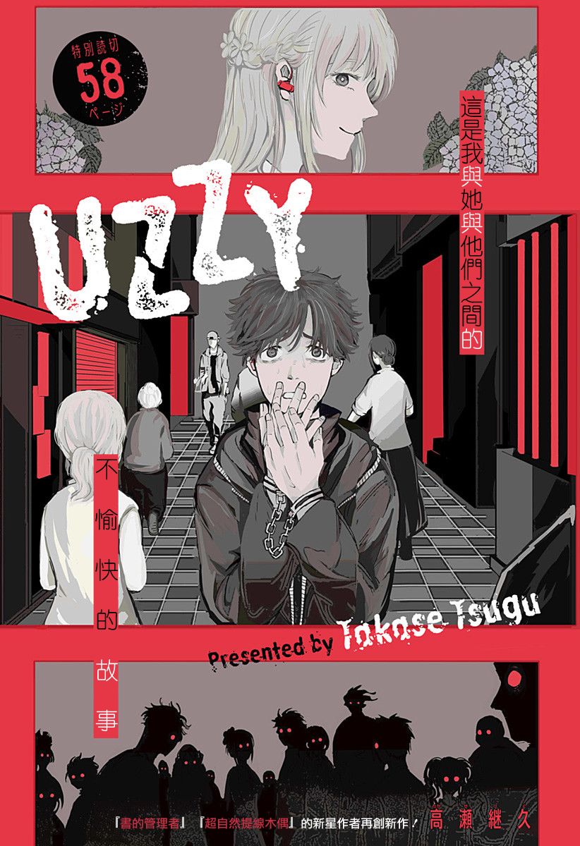 《UZZY》漫画最新章节第1话免费下拉式在线观看章节第【3】张图片