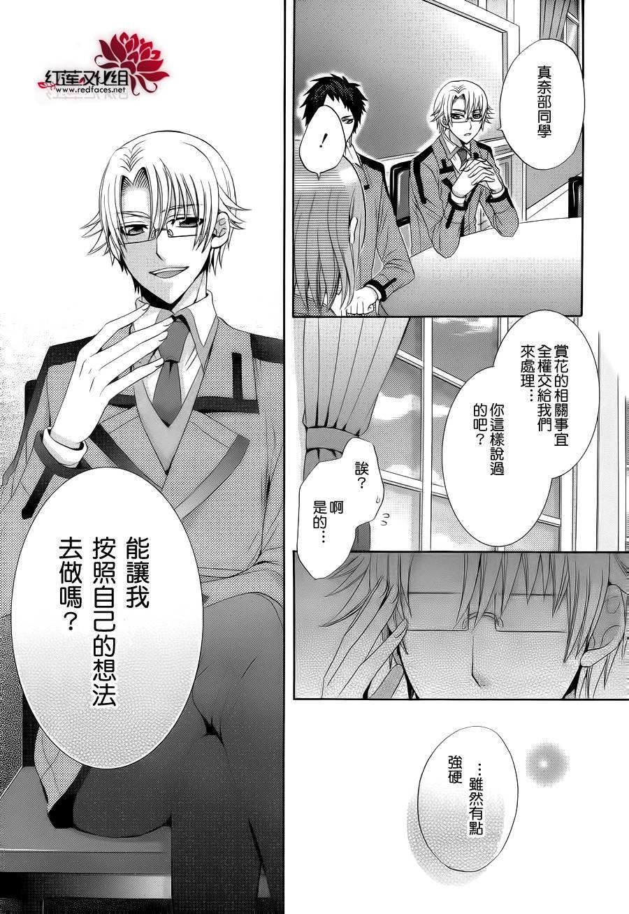 《恋爱不受校规束缚》漫画最新章节第2话 后篇免费下拉式在线观看章节第【18】张图片