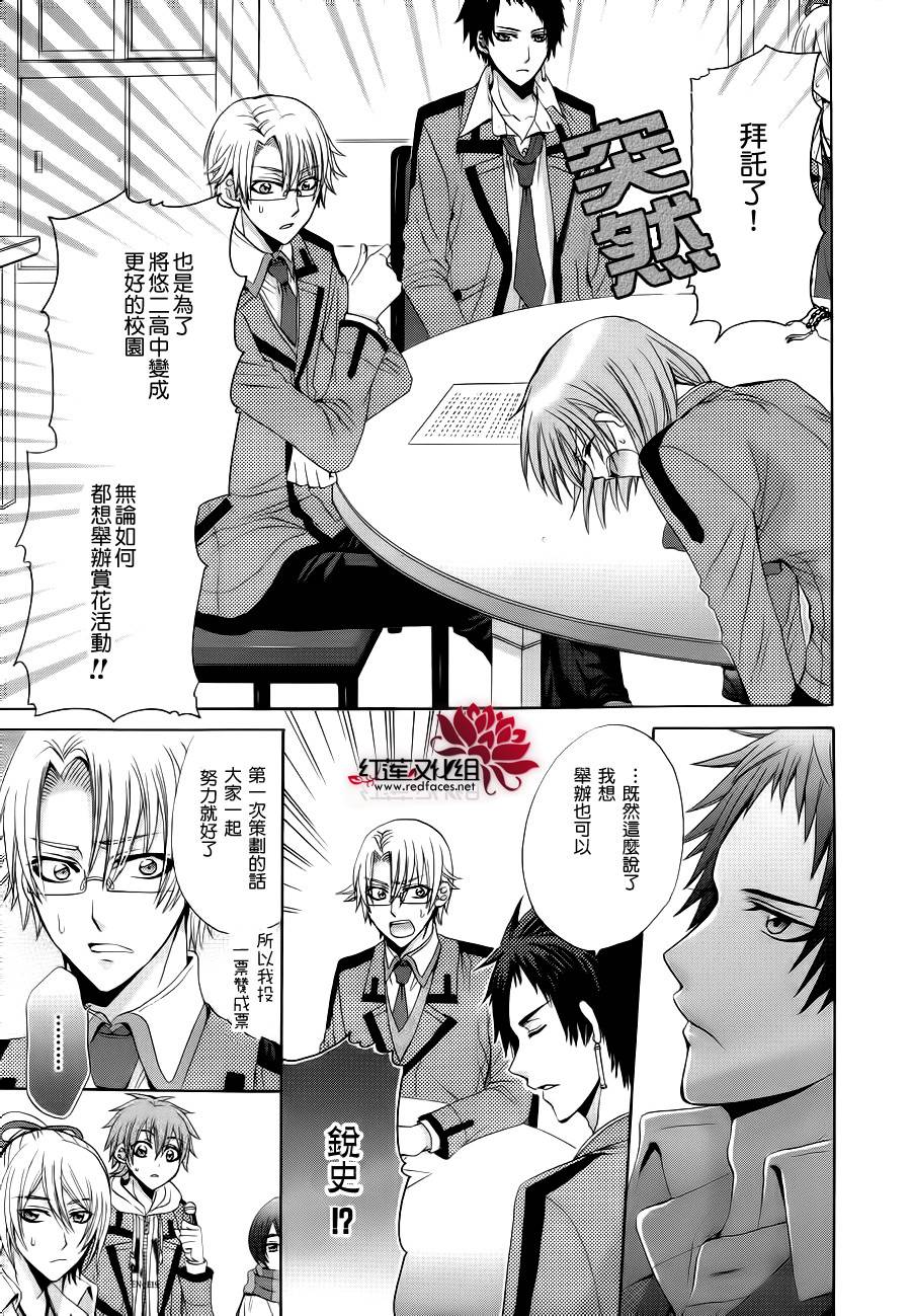 《恋爱不受校规束缚》漫画最新章节第2话 后篇免费下拉式在线观看章节第【10】张图片