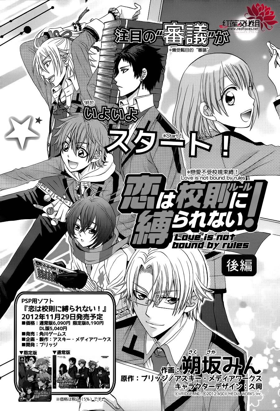 《恋爱不受校规束缚》漫画最新章节第2话 后篇免费下拉式在线观看章节第【5】张图片
