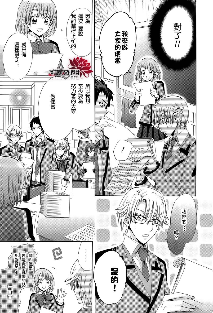 《恋爱不受校规束缚》漫画最新章节第2话 后篇免费下拉式在线观看章节第【14】张图片