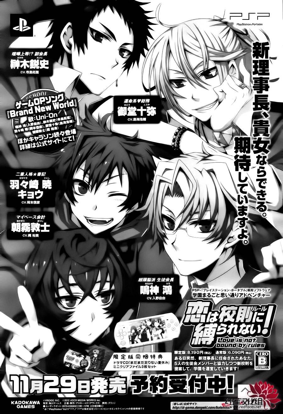 《恋爱不受校规束缚》漫画最新章节第2话 后篇免费下拉式在线观看章节第【3】张图片