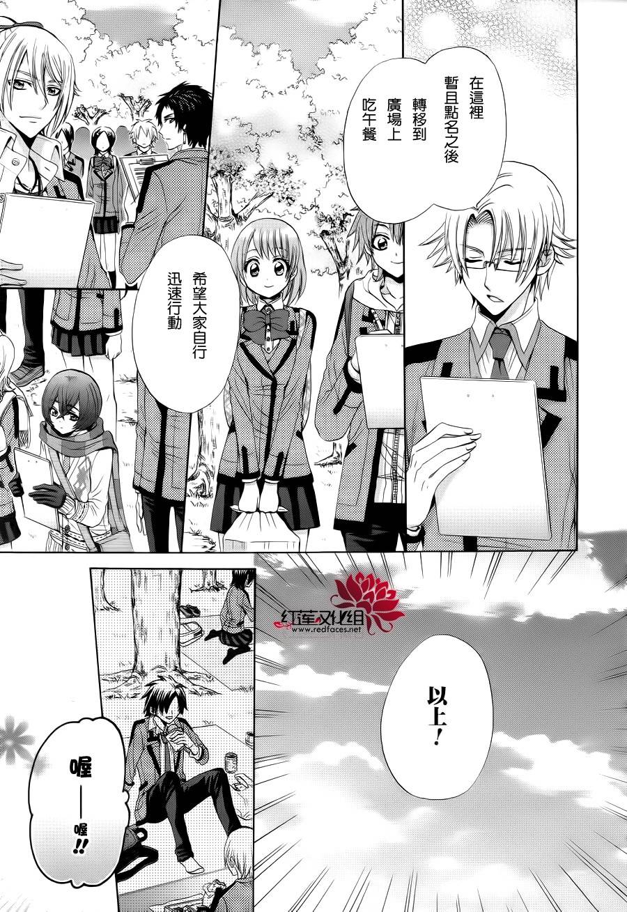 《恋爱不受校规束缚》漫画最新章节第2话 后篇免费下拉式在线观看章节第【22】张图片