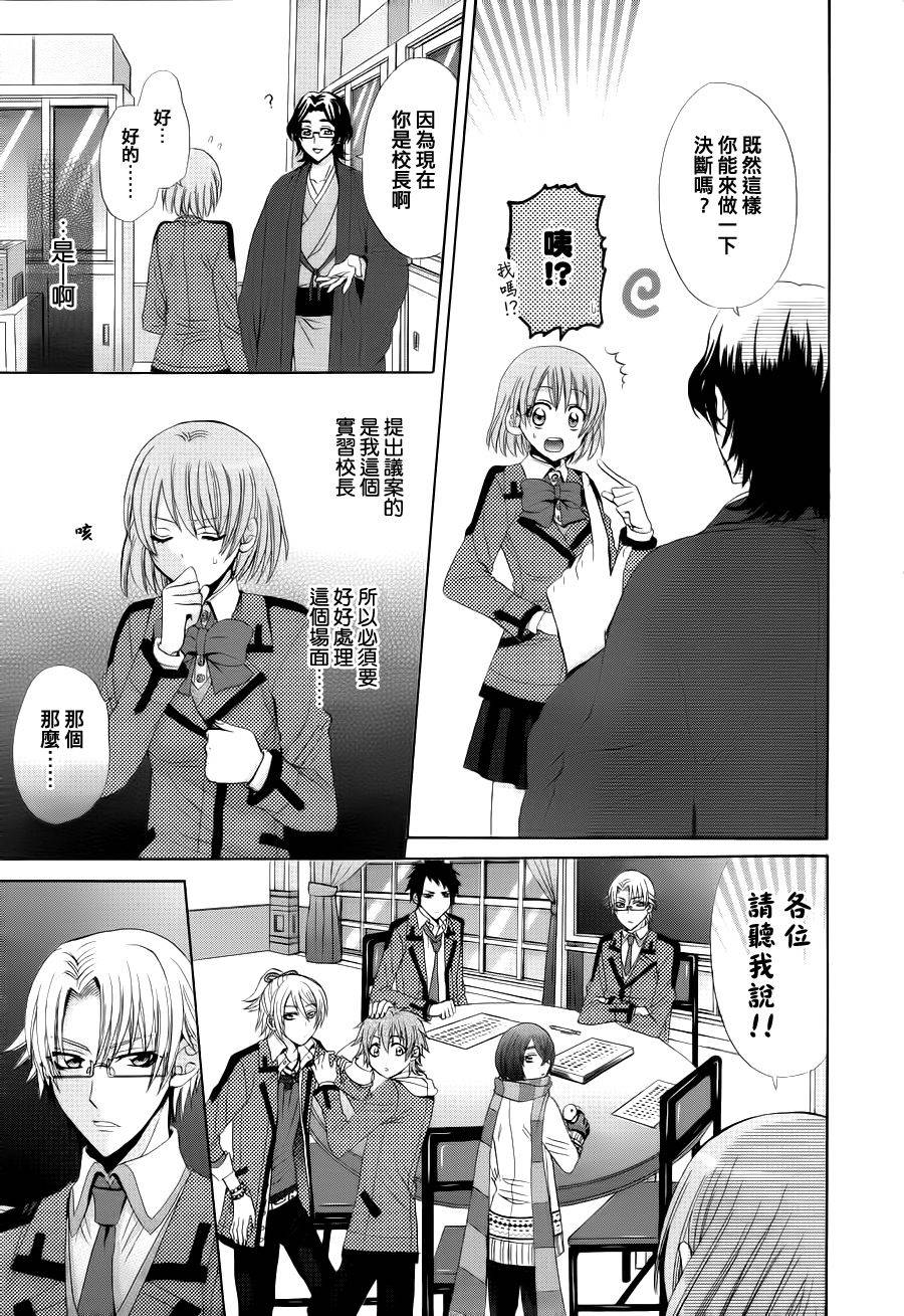 《恋爱不受校规束缚》漫画最新章节第1话 前篇免费下拉式在线观看章节第【22】张图片