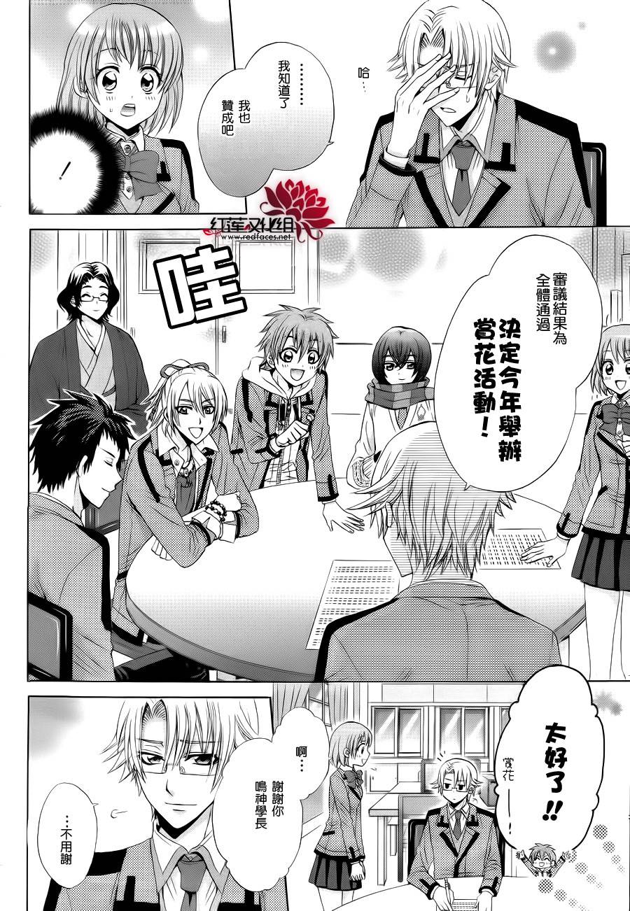 《恋爱不受校规束缚》漫画最新章节第2话 后篇免费下拉式在线观看章节第【11】张图片