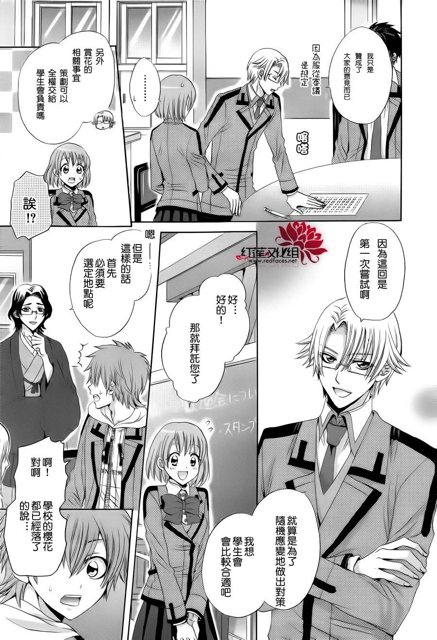 《恋爱不受校规束缚》漫画最新章节第2话 后篇免费下拉式在线观看章节第【12】张图片