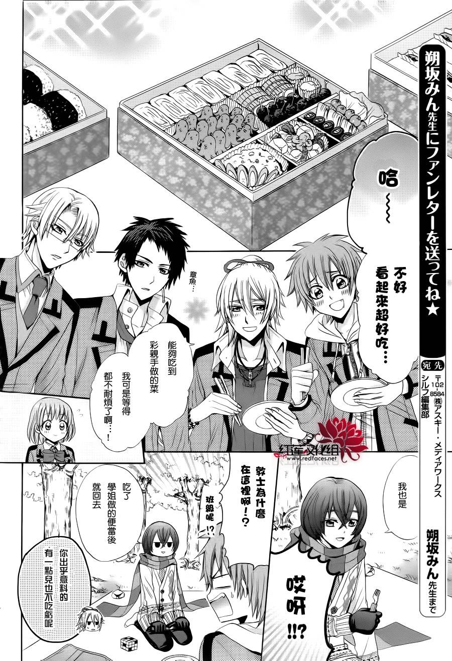《恋爱不受校规束缚》漫画最新章节第2话 后篇免费下拉式在线观看章节第【23】张图片