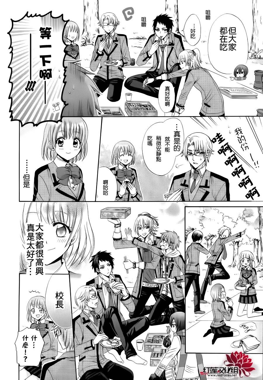 《恋爱不受校规束缚》漫画最新章节第2话 后篇免费下拉式在线观看章节第【25】张图片