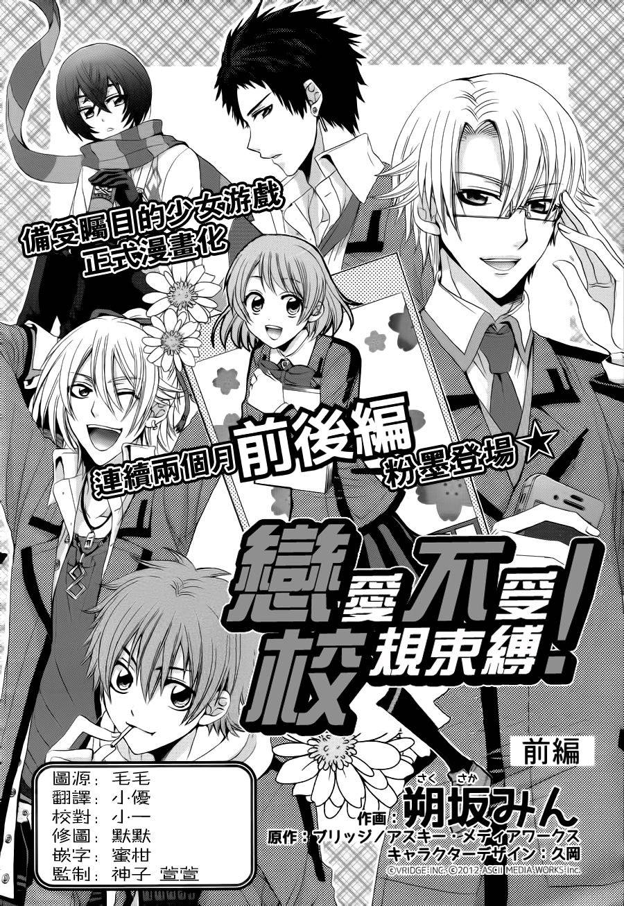 《恋爱不受校规束缚》漫画最新章节第1话 前篇免费下拉式在线观看章节第【2】张图片