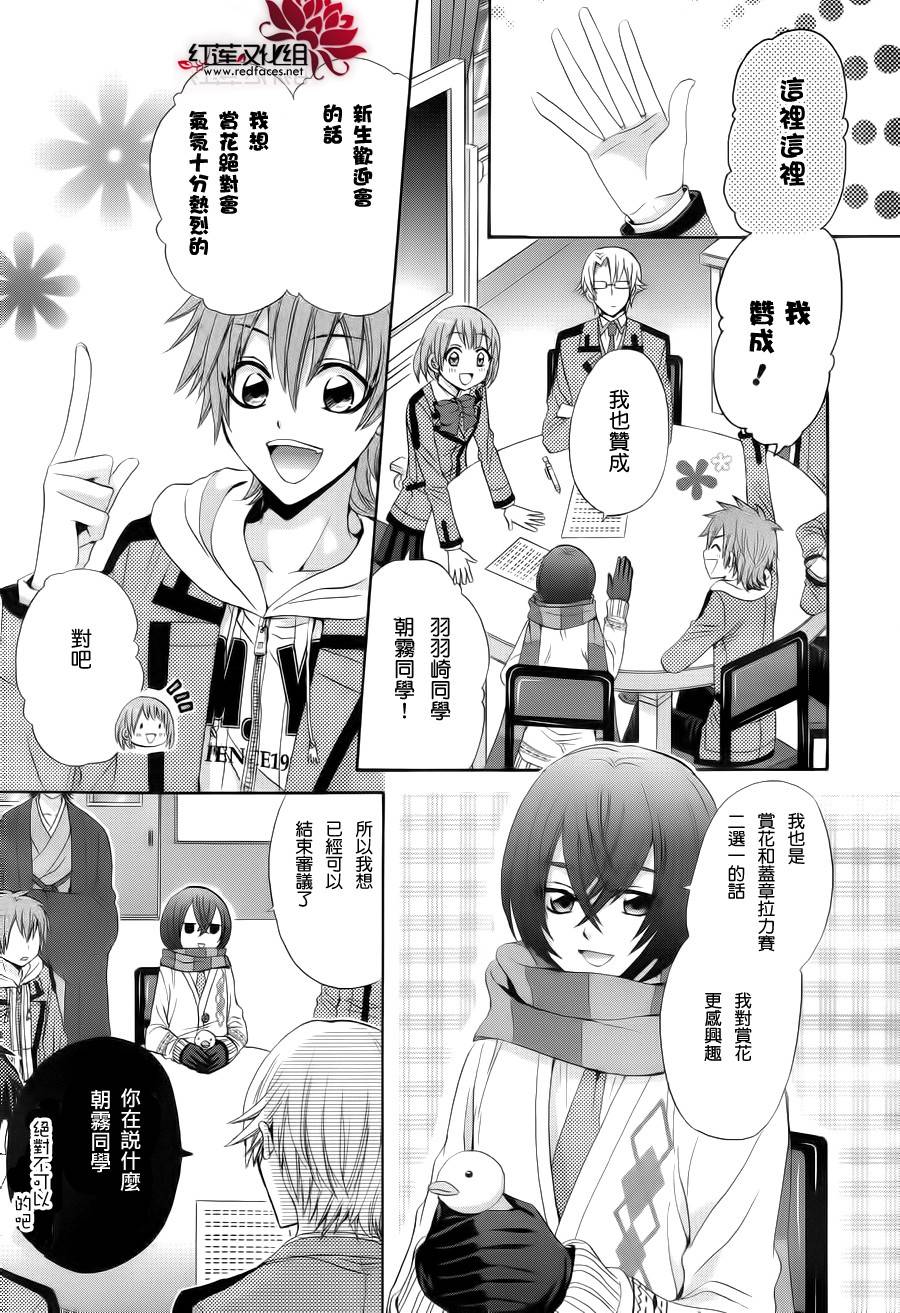 《恋爱不受校规束缚》漫画最新章节第2话 后篇免费下拉式在线观看章节第【6】张图片