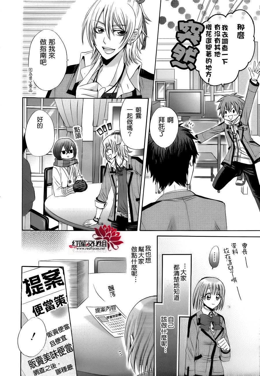 《恋爱不受校规束缚》漫画最新章节第2话 后篇免费下拉式在线观看章节第【13】张图片
