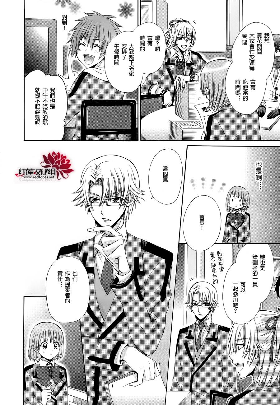 《恋爱不受校规束缚》漫画最新章节第2话 后篇免费下拉式在线观看章节第【15】张图片