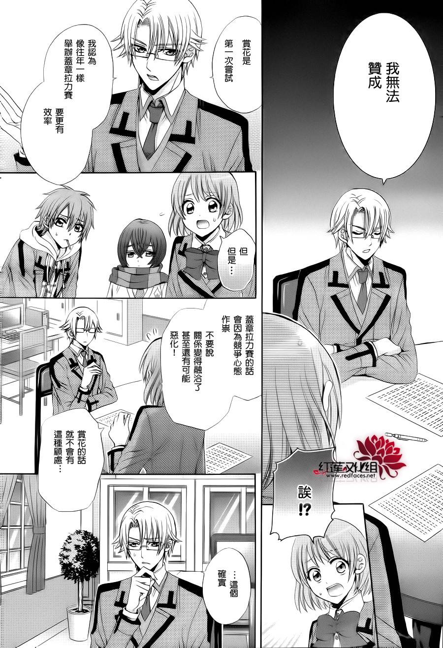 《恋爱不受校规束缚》漫画最新章节第2话 后篇免费下拉式在线观看章节第【9】张图片