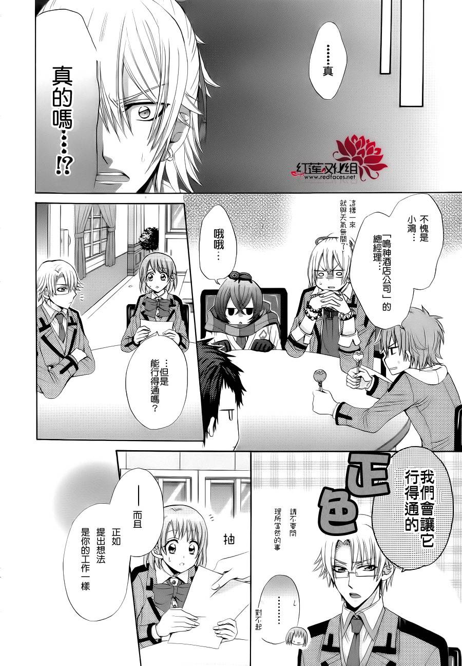 《恋爱不受校规束缚》漫画最新章节第2话 后篇免费下拉式在线观看章节第【19】张图片