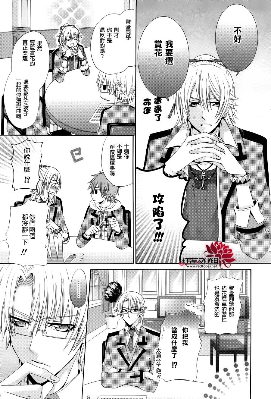 《恋爱不受校规束缚》漫画最新章节第2话 后篇免费下拉式在线观看章节第【8】张图片