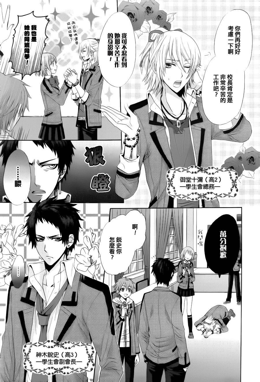 《恋爱不受校规束缚》漫画最新章节第1话 前篇免费下拉式在线观看章节第【7】张图片