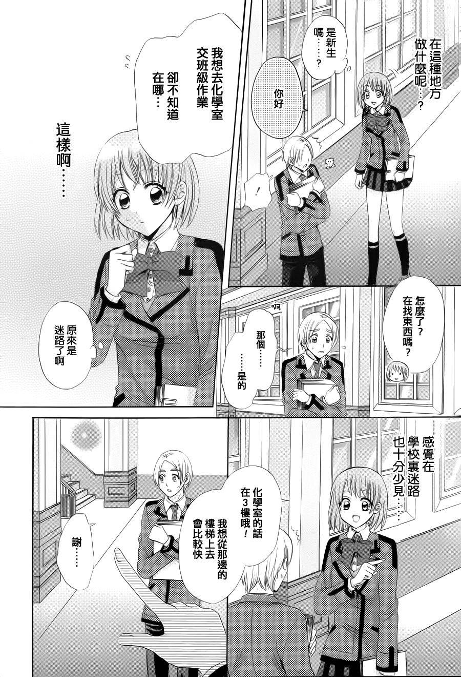 《恋爱不受校规束缚》漫画最新章节第1话 前篇免费下拉式在线观看章节第【14】张图片