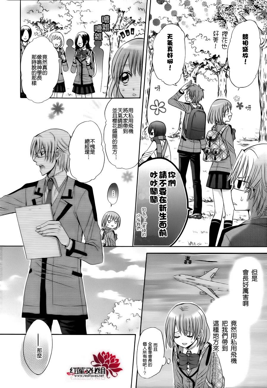 《恋爱不受校规束缚》漫画最新章节第2话 后篇免费下拉式在线观看章节第【21】张图片