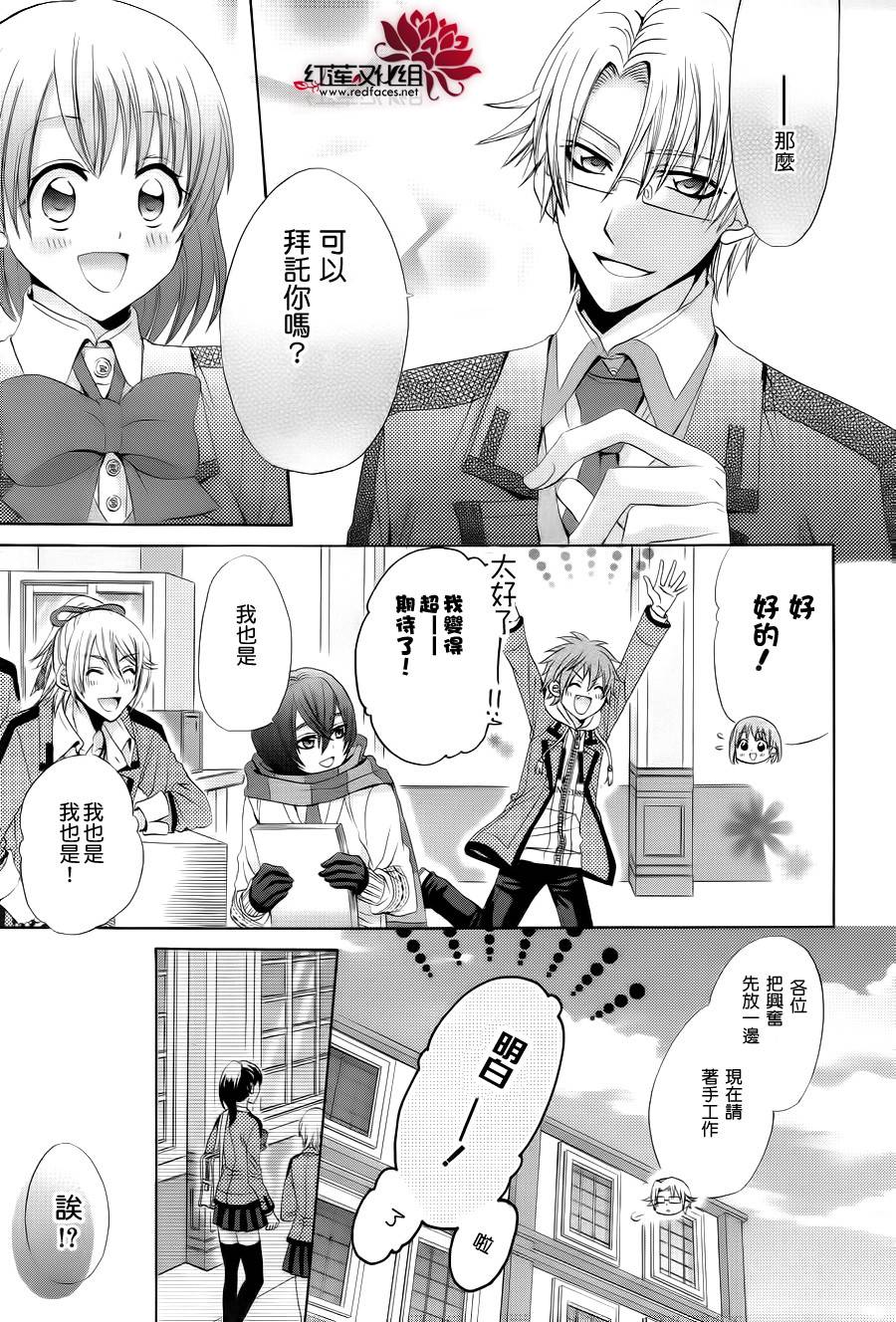 《恋爱不受校规束缚》漫画最新章节第2话 后篇免费下拉式在线观看章节第【16】张图片