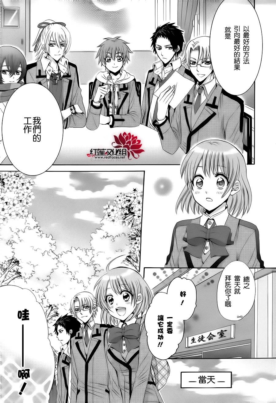 《恋爱不受校规束缚》漫画最新章节第2话 后篇免费下拉式在线观看章节第【20】张图片