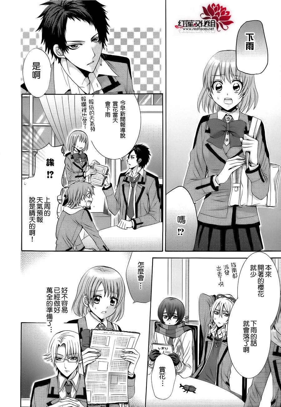 《恋爱不受校规束缚》漫画最新章节第2话 后篇免费下拉式在线观看章节第【17】张图片