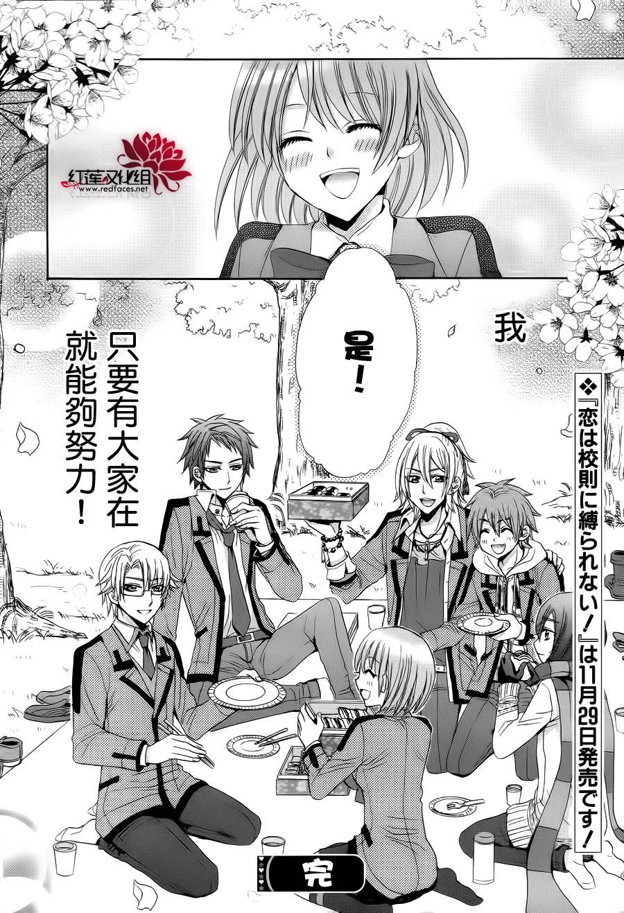《恋爱不受校规束缚》漫画最新章节第2话 后篇免费下拉式在线观看章节第【27】张图片