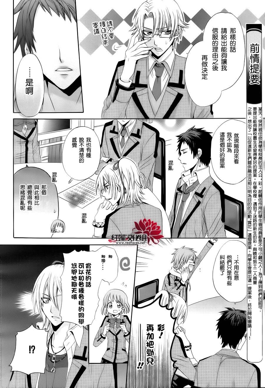 《恋爱不受校规束缚》漫画最新章节第2话 后篇免费下拉式在线观看章节第【7】张图片