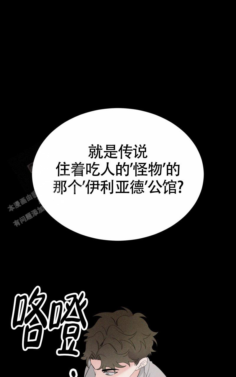 《影子公馆》漫画最新章节第7话免费下拉式在线观看章节第【47】张图片