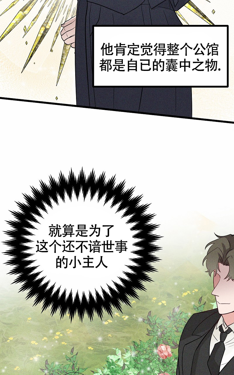 《影子公馆》漫画最新章节第2话免费下拉式在线观看章节第【30】张图片