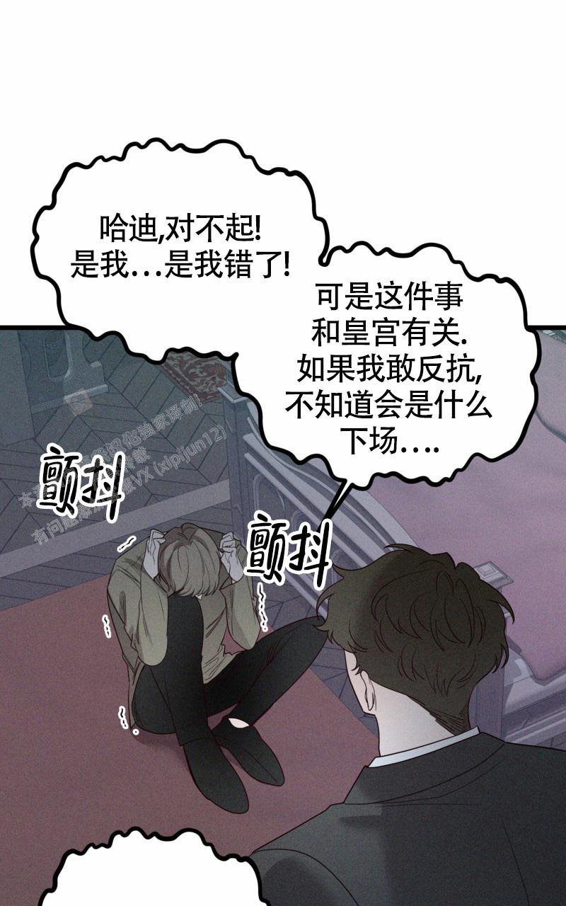 《影子公馆》漫画最新章节第11话免费下拉式在线观看章节第【33】张图片