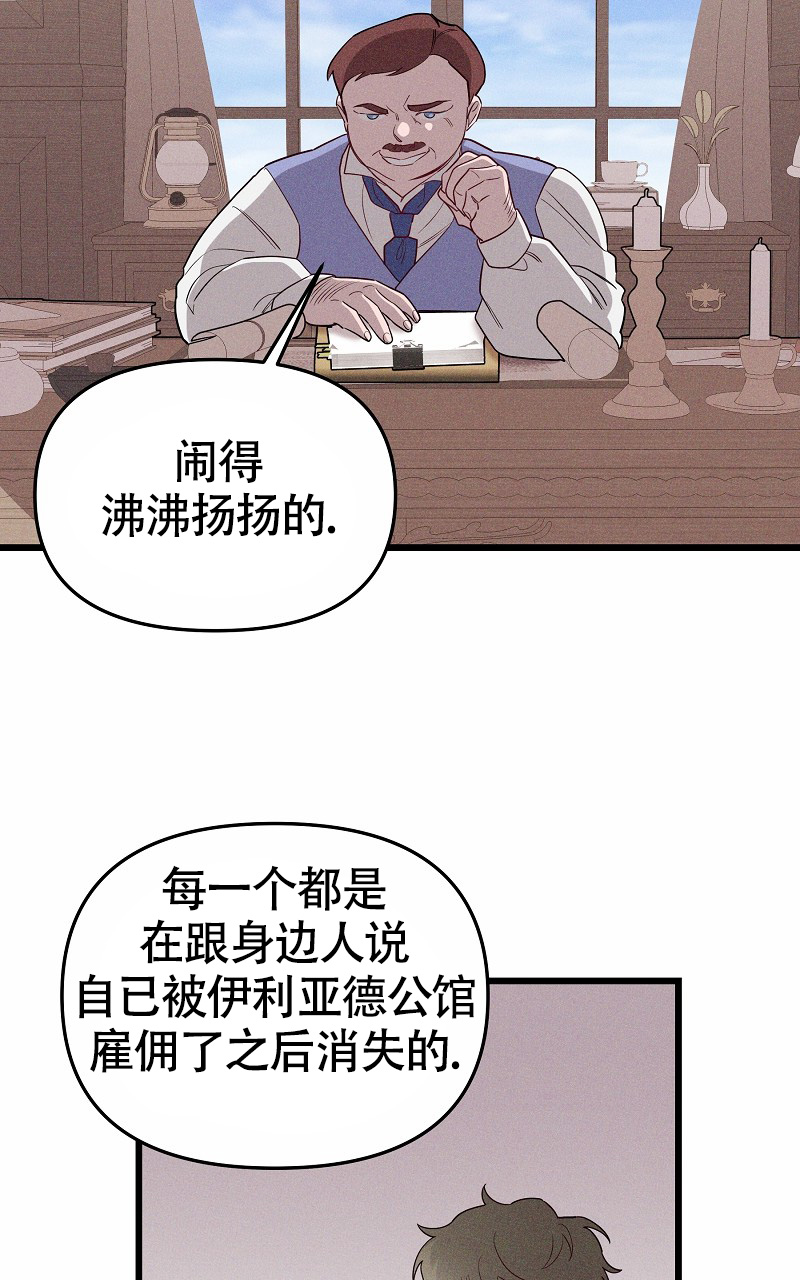 《影子公馆》漫画最新章节第2话免费下拉式在线观看章节第【2】张图片