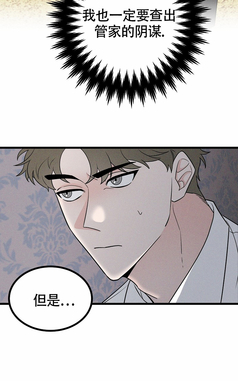 《影子公馆》漫画最新章节第2话免费下拉式在线观看章节第【33】张图片