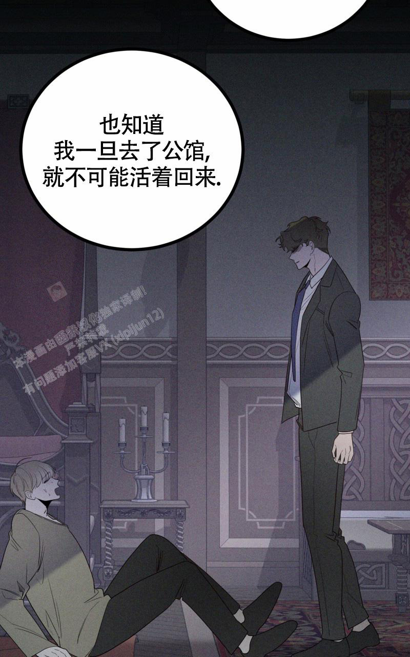 《影子公馆》漫画最新章节第11话免费下拉式在线观看章节第【30】张图片