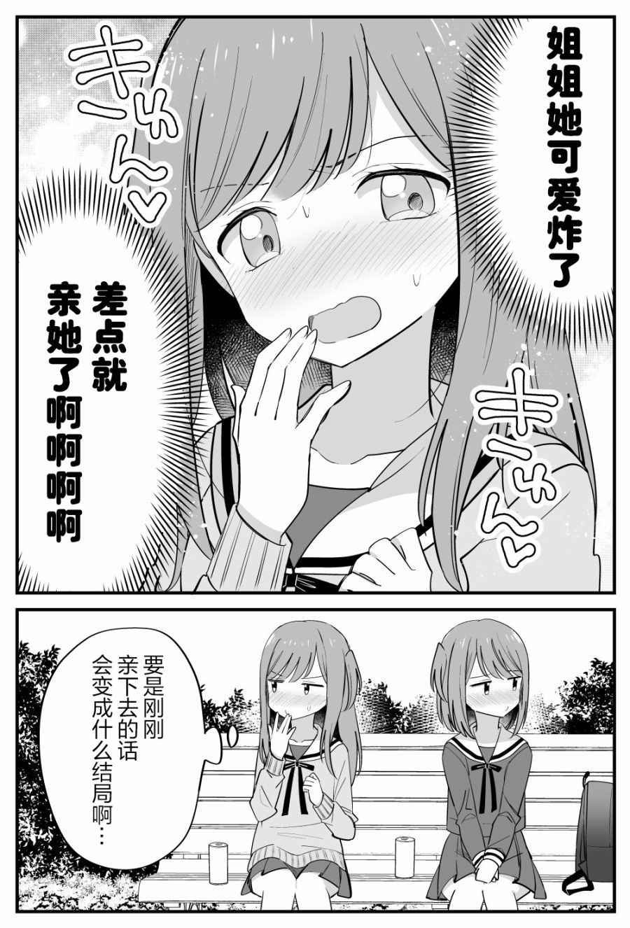 《双向届不到的双子姐妹》漫画最新章节番外17免费下拉式在线观看章节第【4】张图片