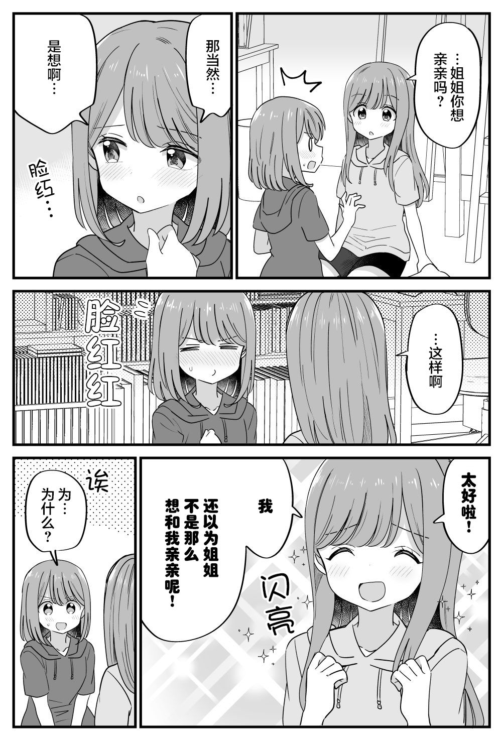 《双向届不到的双子姐妹》漫画最新章节番外33免费下拉式在线观看章节第【4】张图片